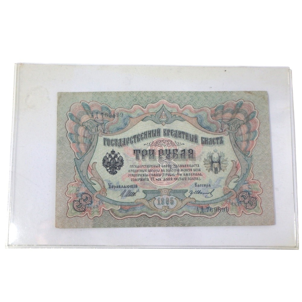 1905 Imperial Russia 3 Rubles State Credit Note Banknote Tsar Nicholas II Green